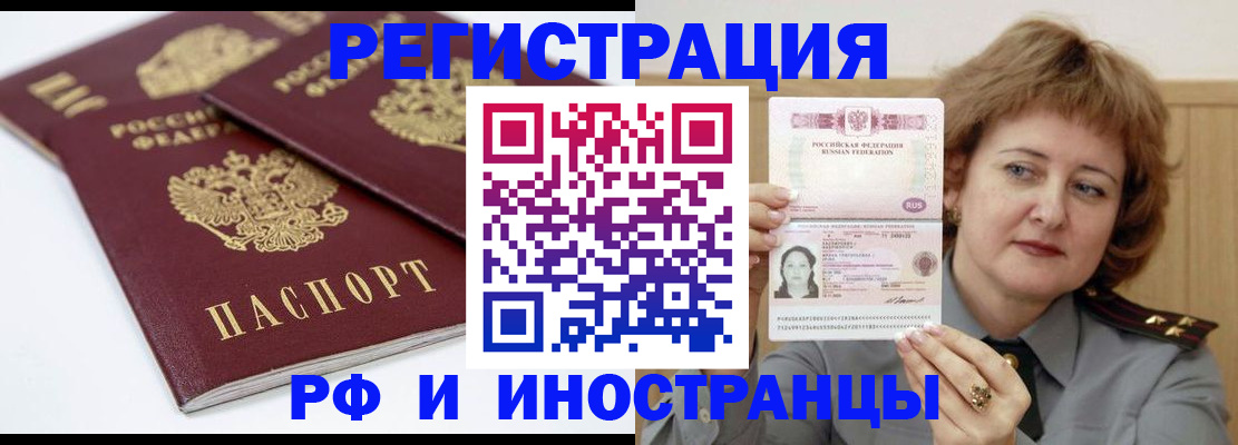 временная регистрация недорого в Волосово