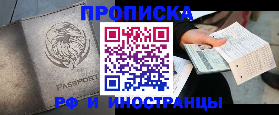 прописка для кредита в Волосово