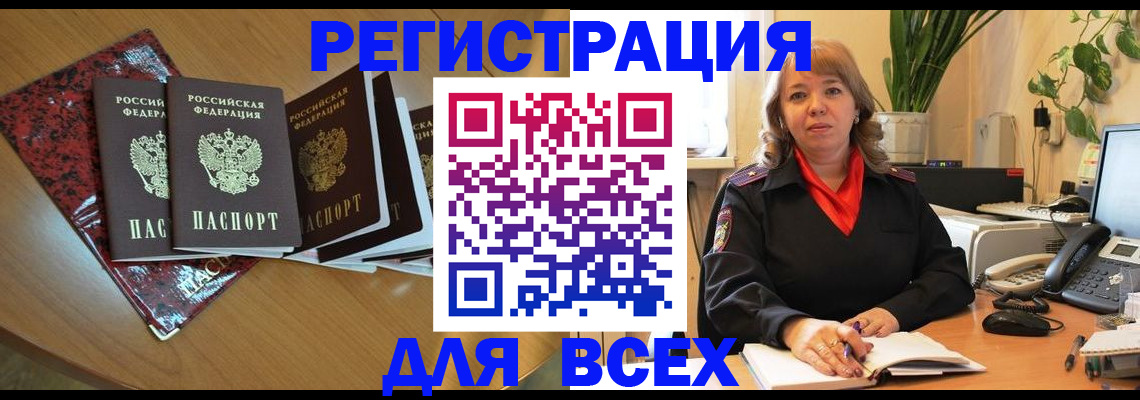 временная регистрация для всех в Волосово